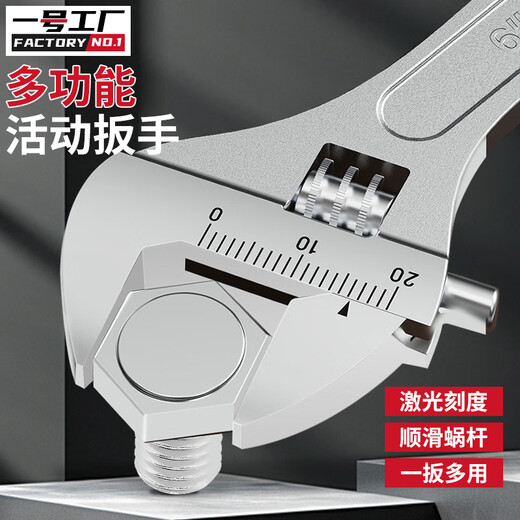 Factory No. 1 6-inch adjustable wrench set tool universal live wrench large opening multi-functional bathroom adjustable wrench light handle