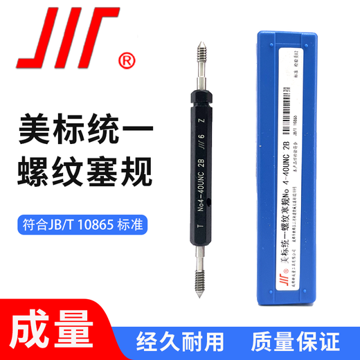 American standard unified thread plug gauge No. 4-40UNC 2B coarse thread fine thread stop gauge American internal thread gauge