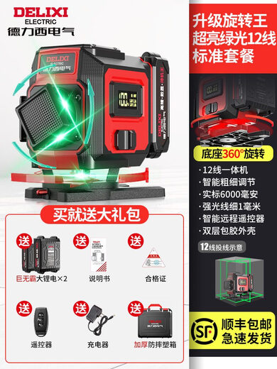 Delixi level meter high-precision strong light thin line outdoor green light 12-line laser automatic leveling water meter master top version imported from Germany outdoor ultra-bright green light 12-line dual electric