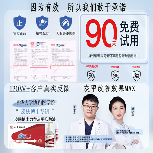 Nanjing Tongrentang onychomycosis special antibacterial liquid onychomycosis set 35g