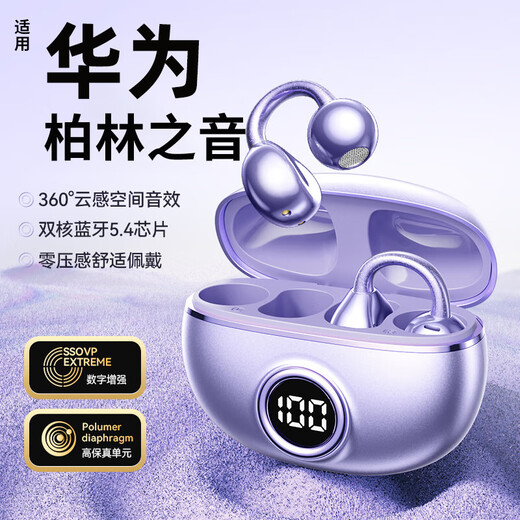 QY 2025 New Berlin Sound Bluetooth Headset Suitable for Huawei Ear Clip Type Over-the-ear Bone Conduction Concept Open True Wireless In-Ear Sports Running Noise Reduction Purple Directional Sound Transmission No Sound Leakage丨No Pain When Weared for a Long Time
