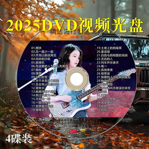 2026 car DVD disc popular Douyin DJ song HD video picture car record lossless sound quality DVD video Douyin DJ divine song six DVD video discs (exquisite disc package included)