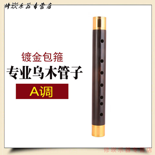南仲乌木管子乐器催泪管成人初学者演奏管子厂家单管乐器 镀金箍A调催泪管+7