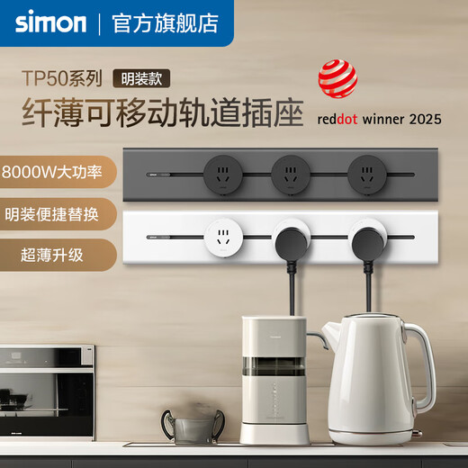 西蒙明装纤薄金属轨道插座一体化面盖可移动电力轨道TP50系列 灰色轨道套装（500mm+3个五孔适配器）