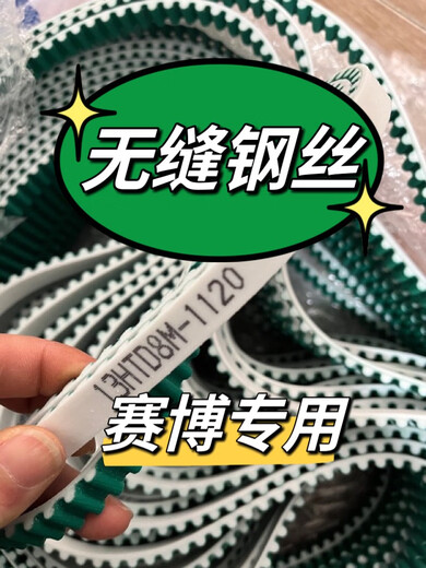 Hummingbird Cyber ​​Original Wheel 1120 Steel Wire Belt 1120 High Strength Fiber Belt Horse Brand 1048 Seamless Fabric Steel Wire Belt Upgraded and Thickened