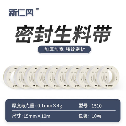 Xinrenfeng raw material tape raw tape sealing tape PTFE high temperature resistant water pipe faucet thickened waterproof 1510 raw material tape 3 rolls