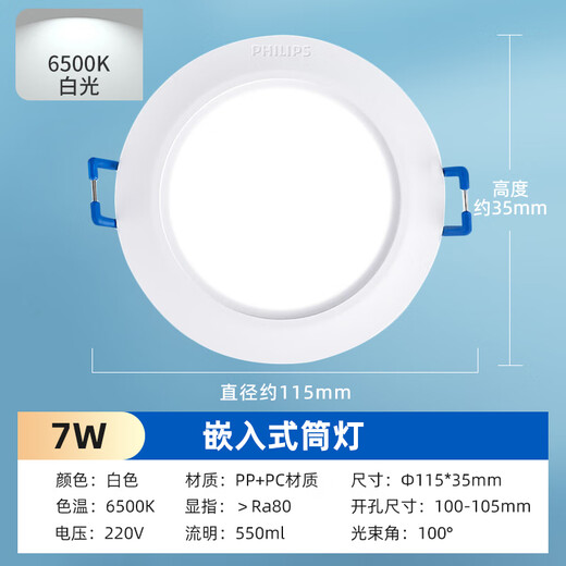 Philips (PHILIPS) LED ultra-thin aisle recessed downlight 7w 3.5-inch anti-glare ceiling light 6500K opening 100~105mm