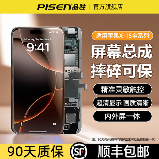品胜（PISEN）适用苹果15屏幕总成iphone14手机xsmax内屏XR13内外屏维修12promax/11手机屏幕更换16显示原屏拆机 【苹果11全新高清屏幕】无工具