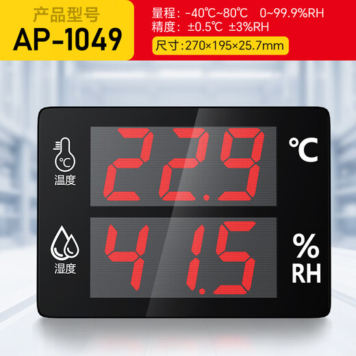 Irip Industrial Humidity Temperature Recorder Laboratory Large Screen High-Precision Indoor Air Temperature and Humidity Display AP-1049 Thermohumidity Meter