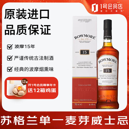 Bowmore 15-year-old single malt whiskey, British, Scottish, Islay wine 700ml