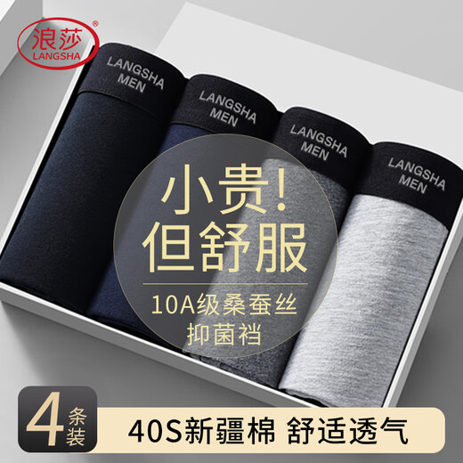 Langsha men's underwear men's pure cotton boxer briefs comfortable and breathable mulberry silk antibacterial crotch mid-waist boxer shorts 4-pack