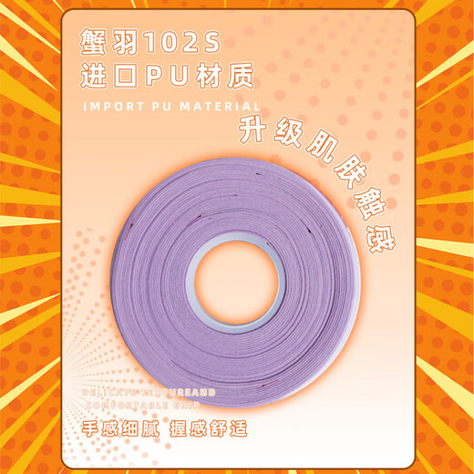 Crab feather badminton hand glue 102S anti-slip, sweat-absorbing, shock-absorbing, wear-resistant sticky racket, fishing rod handle supplies 5 packs per card, milk white 5 packs