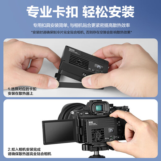 Yingneng camera radiator Sony A7M4/ZVE10/A7S3/A7C2/A6700 Canon R5 micro-SLR live video outdoor shooting semiconductor cooling fan silent cooling semiconductor radiator built-in battery 丨 3 hours of battery life intelligent temperature control 丨 no need to worry about condensation 丨 suitable for outdoor Vlog wedding follow-up shooting