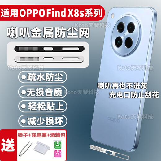 Munian is suitable for OPPO FindX8s + dustproof net findX8Ultra mobile phone speaker charging port anti-dust sticker plug Ordinary typec dustproof plug 1 piece OPPO FindX8s without top case