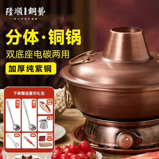 Longshun Copper Art Copper Hot Pot Carbon and Electric Dual-Purpose Split Pure Copper Thickened Copper Pot Hot Pot Pot Old Beijing Shabu Shabu Plug-in Hot Pot 6-8 People Smooth Style 34cm Clear Soup Pot