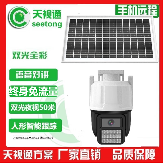 Tianshitong seetong solution 3AR all-in-one low-power solar package, standby for about 4 days on cloudy days, Tianshitong 3AR solar energy free of charge for life 32GB