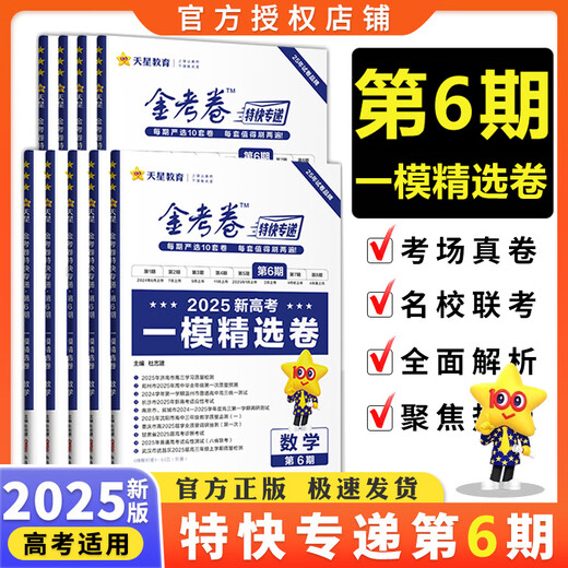 Spot 2025 College -Aufnahmeprüfung GOLD -Testpapier Ausgabe 7 Englische Chinesische Mathematik Physik Chemie Biologische Politikgeschichte Geographie Ausgabe 6, 678 Golden Test Paper Express Qualifikation Ausgabe 6, 68 neue College -Aufnahmeprüfungsfragen Set ausgewählte Artikel Gold -Test Papier Ausgabe 6 [Vorzug 3 Paket] Mathematik + Politics + Historie