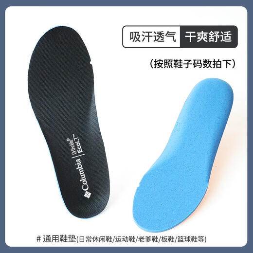 Suitable for Columbia Columbia insoles for men and women, original outdoor Ortholite sweat-absorbent, deodorant and shock-absorbing, black regular style, suitable for any shoe type, size 42
