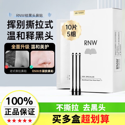 Rnwruwei blackhead removal nose patch cleans and shrinks pores two-color mud film hydrating and moisturizing zone cleans black mud and white mud one box 5 sets of nose patches 10 pieces + cotton swab