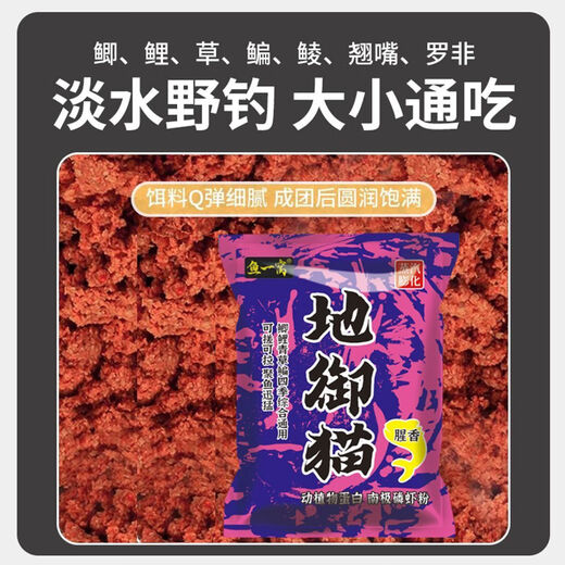 A nest of ground royal cat fish bait, wild fishing with a strong fishy smell, universal for all seasons, special for fishing crucian carp, grass bream, cocked mouth, ground royal cat 60g*3 pack
