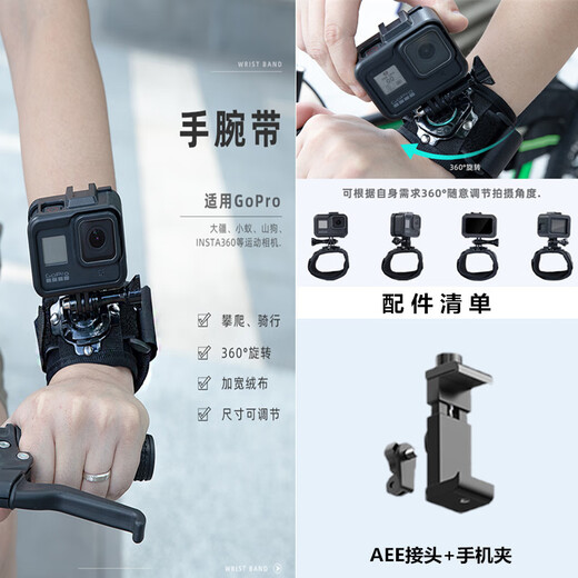 Umipa adjustable wrist strap suitable for GoPro shadow stone action camera arm bracket wrist strap universal 360-degree rotating wrist strap + mobile phone clip