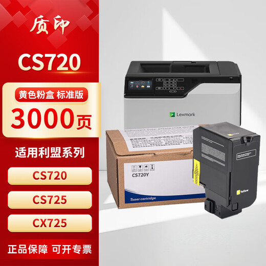 质印适用利盟CS720粉盒CS725硒鼓CX725彩色打印机墨粉碳粉墨盒 CS720四色粉盒套装 标准版（13000页）