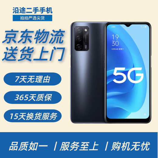 OPPO A55 双模5G 超大存储 5000mAh超大电池 长续航 工作机 备用机二手手机 律动黑（颜色随机评价有礼） 4GB+128GB 95新