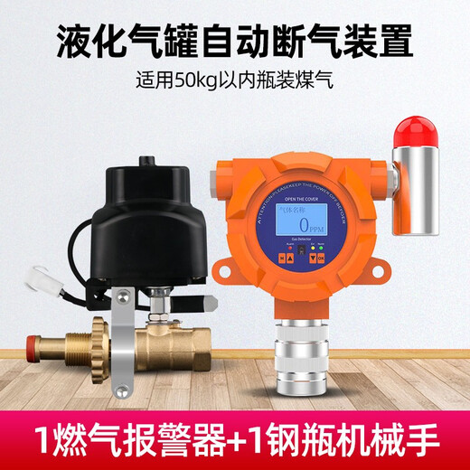 立可安燃气报警器商用餐饮饭店液化气天然气煤气泄漏报警器自动切断阀 商用燃气报警器+1个无线切断阀