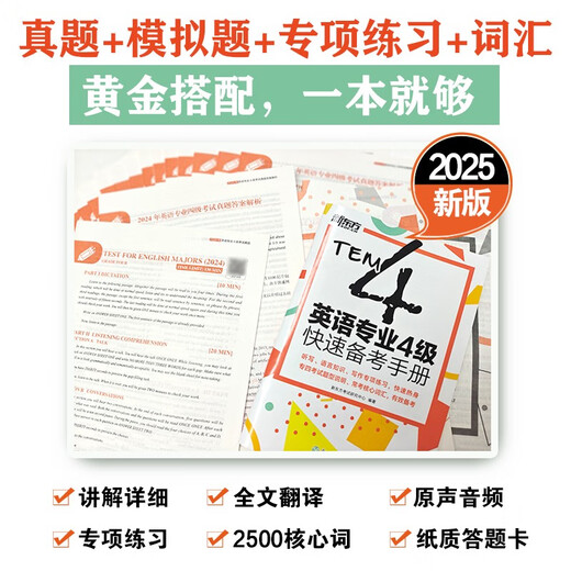 New Oriental 2025 English Major Level 4 Real Questions Detailed Explanations + Standard Simulations