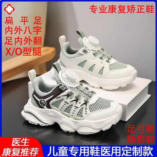 Universal children's flat foot inner eight-character correction shoes for foot inner and outer volute sports breathable and light arch support for men and women FY-15253-0 Jelly Green (summer single net) Size 34 size, the shoe length is about 22cm