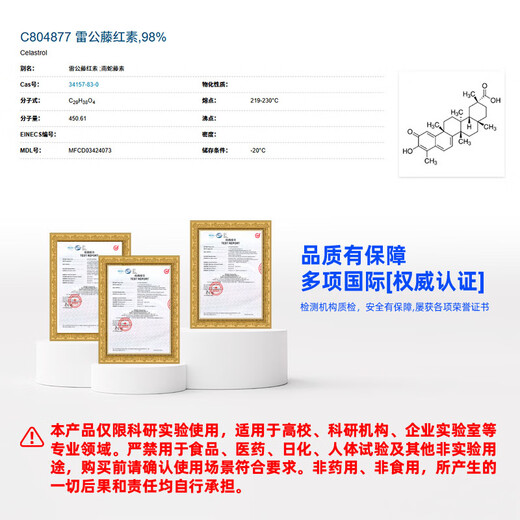 Macklin Tripterine CAS 34157-83-0 C804877-10mg