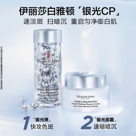 Elizabeth Arden third generation silver colloidal whitening serum 28ml about 60 capsules VC 377pro birthday gift for friends