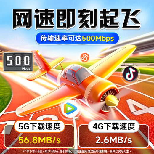 中国电信 流量卡手机卡电话卡不限速上网卡低月租全国通用校园卡5G电信星卡全国通用