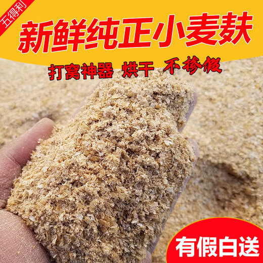 Wheat bran chicken feed fishing fresh wheat bran wheat bran wheat bran wheat bran 5 Jin Jin equals 0.5 kg 80 Jin Jin equals 0.5 kg Wheat bran 80 Jin Jin equals 0.5 kg whole package