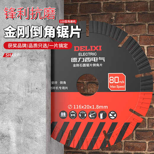 Delixi Electric Marble Sheet Concrete Tile Cutting Sheet Marble Dry Slicing Vitrified Tile to Corner Sheet Wall Groove Marble Machine Saw Blade King Kong Chamfering Sheet 116x20x1.8 2 pieces