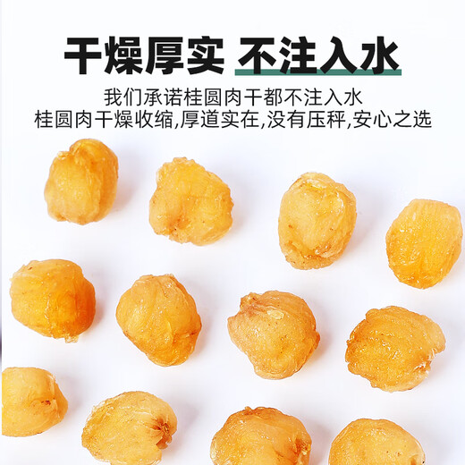 渭水鸿桂圆肉250g【胖东来同款】无核免剥9A特级新货龙眼枸杞红枣中药材