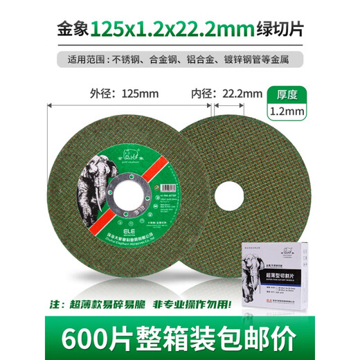 Jiang Zhiai cutting disc 125/150/180*1.2/2/3 angle grinder metal stainless steel cutting saw grinding wheel Golden Elephant 125 1.2 22 Double mesh green disc 600