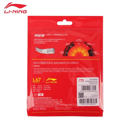 Li Ning (LI-NING) Badminton Line L67 QUICK New Highly Elastic Badminton Line Network Line Fluorescent Powder AXJU013-6