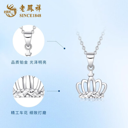 Lao Fengxiang PT950 platinum crown pendant for women, 2025 anniversary birthday gift for girlfriend and wife PT950 platinum crown pendant, about 1.2g, free silver chain