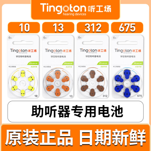 峰力（PHONAK）全助听器通用电池a312听工场进口助听器电池a10a13a675纽扣电子 A13大容量银卡5板30颗