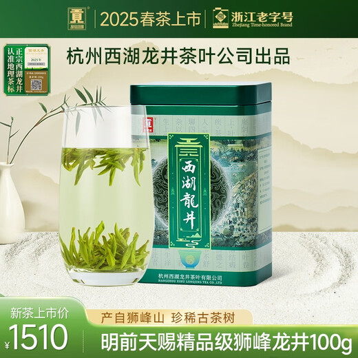 Gongpai 2025 new tea is on the market. Tomorrow’s God-given premium grade Shifeng West Lake Longjing tea 100g canned green tea