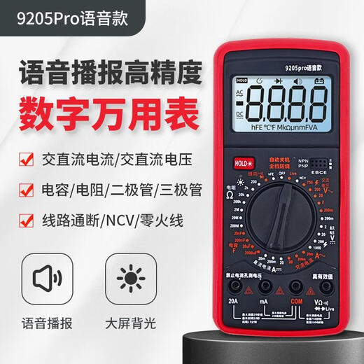 倪之尔定制语音款万用表高品质中文面板电工表交直流电压电容电阻测量仪 9205pro语音款标配(不可充电)