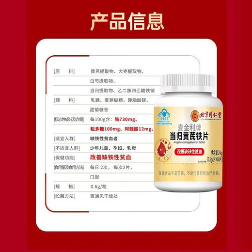 Peking Tongrentang Pangdonglai Angelica Astragalus Iron Tabletten offizieller Flaggschiff -Laden unzureichend Qi und Blut, um Qi und Blut wieder aufzufüllen, um Qi und Blut aufzufüllen, um die Eisenverbesserung 5 Flaschen Konsolidierungspaket zu füllen [Anämie -Feuchtigkeitsfeuchtigkeitsfeuchtigkeitsfeuchter Angelica astragalus ironus ironus granules]
