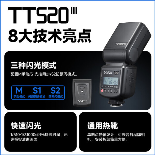 Godox tt520III third generation flash photography fill light shooting dedicated portable camera SLR camera top flash external off-camera hot shoe Canon Fujifilm Sony Nikon universal JD Logistics TT520III third generation <hot selling> official standard (comes with flash trigger)