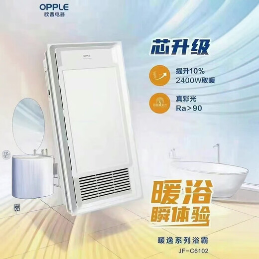 OPPLE 2025 new OPP bathroom heater bathroom exhaust lighting four-in-one integrated bathroom heater C6102C6210E6 C6102 includes installation
