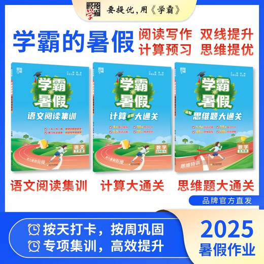 2025 Jinglun Academy Master's Summer Vacation Connection One liter Two liter Three liter Four liter Five liter Six Chinese Reading Training Mathematical Computation Thinking Questions Large-Performance Human Education Suzhou Education Beijing Teachers Edition General Review Preview Grade 12345 Summer Homework Mathematics Computational Computation [Sui Education Edition] Three liters Four
