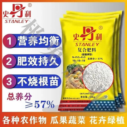 Stanley Sanan 19-19-19 instant fertilizer is suitable for corn, wheat, rice, medicinal materials and various crops. 50Jin Jin is equal to 0.5kg (five packages)