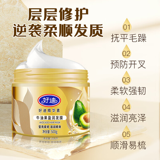Haodi Avocado Hair Mask Repairs Dryness, Improves Frizz, Perm and Dye Damage, Smooth and Shiny Conditioner 500g