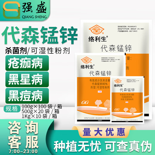 Guoguang Guoguang Luosheng 80% mancozeb apple citrus scab black star spot leaf disease pesticide fungicide 500g