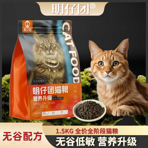 Mingzi Tuan Cat Food Nutritional Upgrade 15kg All-stage Universal High-Protein Nutritional Balance Grain-Free Staple Food Cat Food Liter 1.5kg